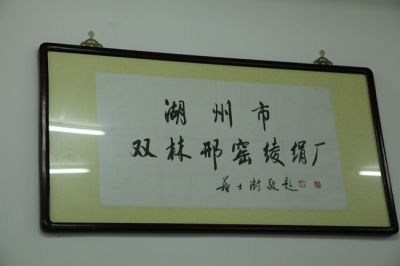 老廠名題詞